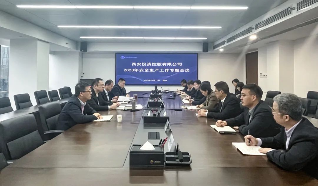 西安投資控股召開(kāi)安全生產(chǎn)工作專題會(huì)議
