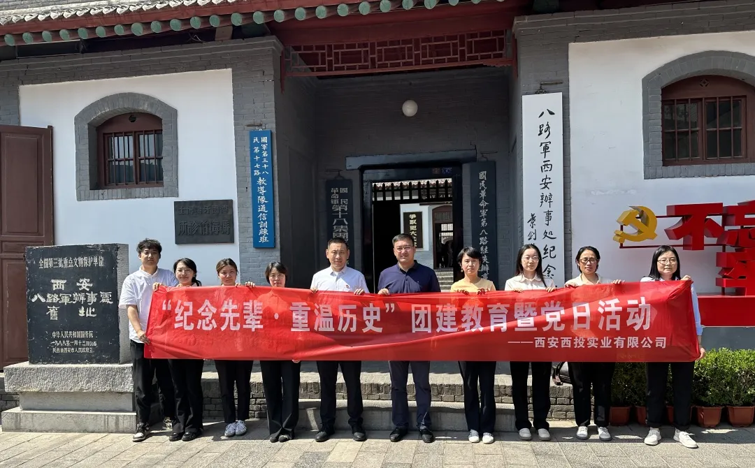 西投實業(yè)公司開展“紀念先輩、重溫歷史”團建教育暨黨日活動