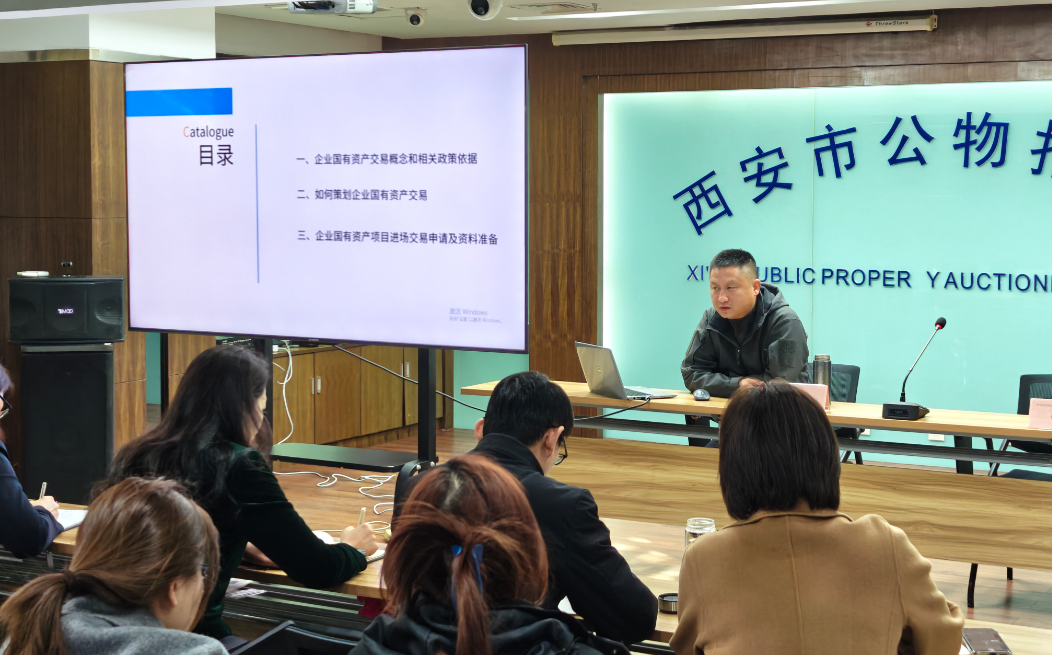 公物拍賣行公司開展“企業(yè)國有資產(chǎn)交易項目操作實務(wù)”專題培訓