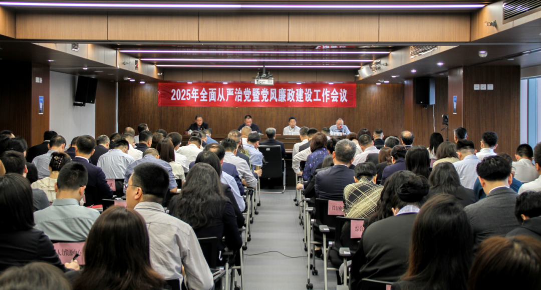 西安投資控股召開(kāi)2025年全面從嚴(yán)治黨暨黨風(fēng)廉政建設(shè)工作會(huì)議