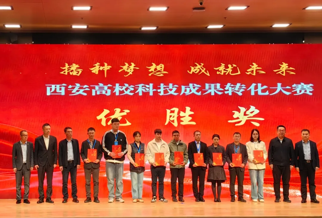 西安投資控股全程參與2025西安高?？萍汲晒D(zhuǎn)化大賽