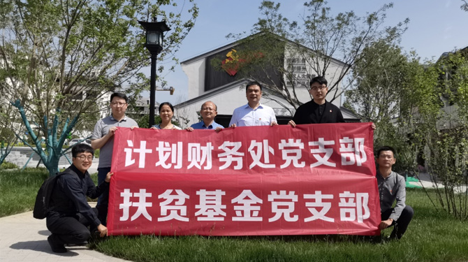 扶貧基金黨支部、第八黨支部、第四黨支部開展主題活動(dòng)