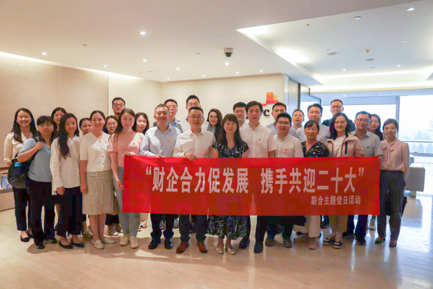 公司參加“財(cái)企合力促發(fā)展， 攜手共迎二十大”主題黨日活動(dòng)
