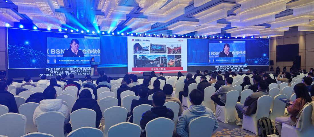 西安市公物拍賣行參加第三屆區(qū)塊鏈服務網(wǎng)絡(luò)（BSN）全球合作伙伴大會