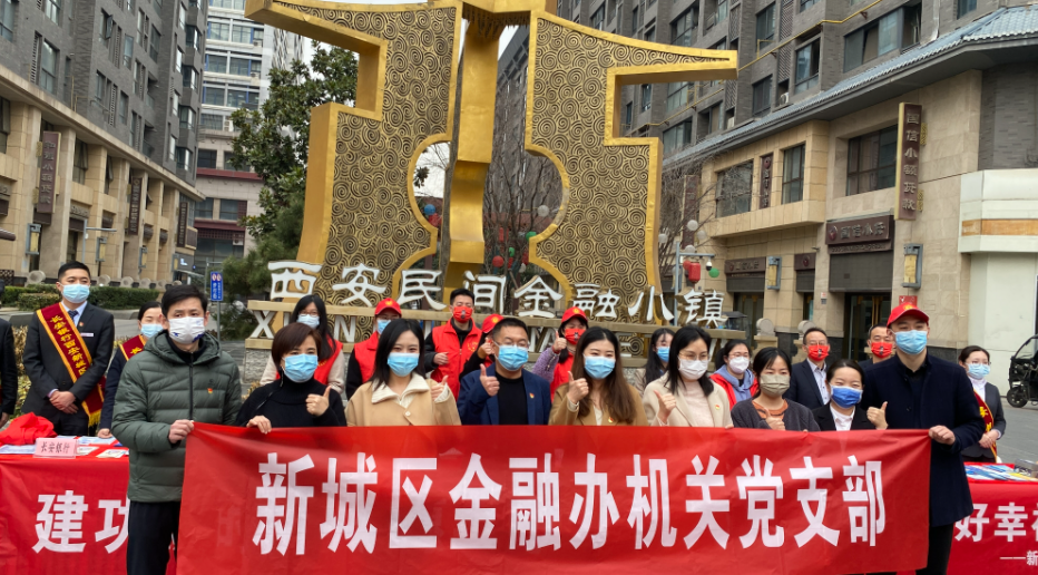 國信小貸參加新城區(qū)金融辦 “建功新時(shí)代·志愿我先行”主題黨日活動