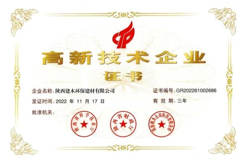 大西安產(chǎn)業(yè)基金支持企業(yè)——建木環(huán)保榮獲陜西省高新技術企業(yè)稱號