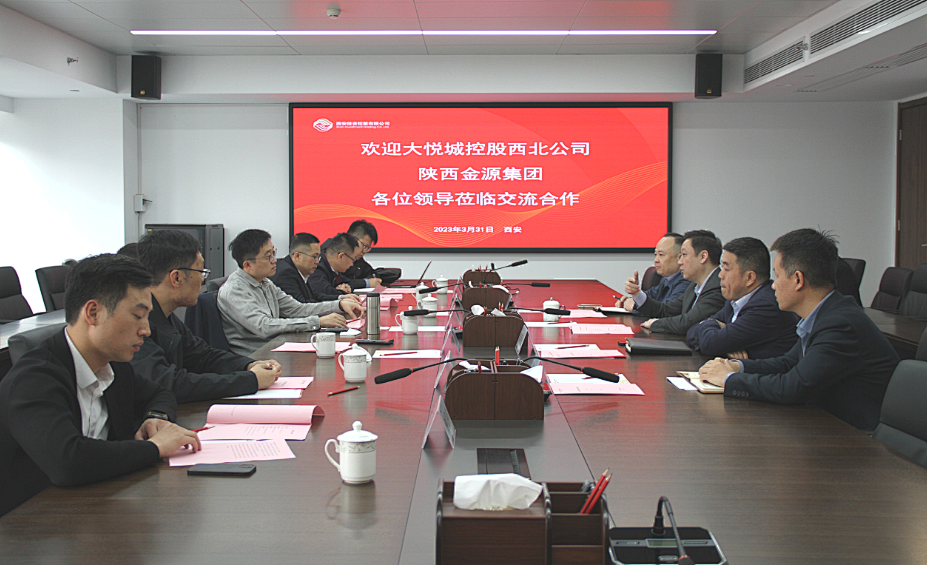 公司與大悅城控股西北區(qū)域公司、陜西金源集團開展座談