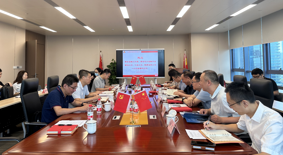 國(guó)信小貸赴粵普再貸、盈峰普惠調(diào)研交流
