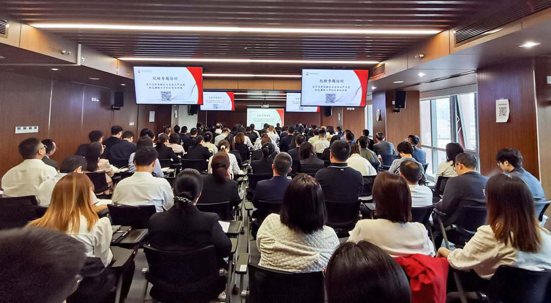 公司舉辦全面從嚴治黨、黨風廉政建設和反腐敗工作專題培訓